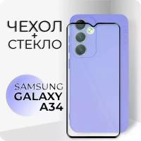 Комплект 2 в 1: Противоударный матовый чехол №5 Silicone Case с защитой камеры + защитное стекло для Samsung Galaxy A34 / Самсунг Гэлакси А34