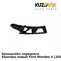 Кронштейн переднего бампера левый Ford Mondeo 4 (2010-2015) рестайлинг