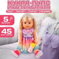 Кукла интерактивная пьет, писает, плачет слезами, 45см