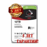 12 ТБ внутренний 3,5" жесткий диск Seagate IronWolf Pro ST12000NE0008