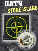 нашивка, шеврон на клеевой основе Stone Island, стон айленд