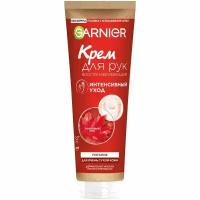 Крем Garnier Интенсивный уход и Питание восстанавливающий для рук, 75мл