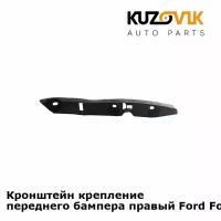 Кронштейн крепление переднего бампера правый Ford Focus 2 (2005-)