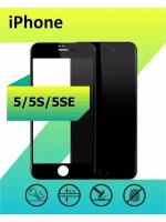 Защитное стекло для Apple iPhone 5 / 5S / 5SE с рамкой, черный