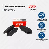 Колодки тормозные CHEVROLET CRUZE/OPEL ASTRA J 15" 10- передние