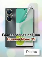 Гидрогелевая защитная пленка (Глянец) для Huawei Nova 11i/бронепленка хуавей нова 11ай нова11и