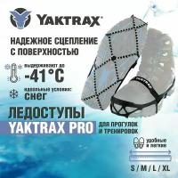 Ледоступы Yaktrax Pro, размер 44-46