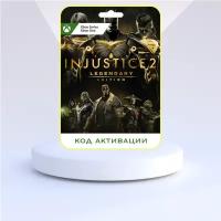 Warner Bros. Игра Injustice 2 Legendary Edition Xbox (Цифровая полная версия, регион активации - Аргентина)