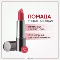 Помада для губ увлажняющая с витаминами С и Е / Bullet Lipstick LIMONI тон 14