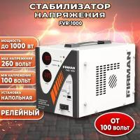 Стабилизатор FIRMAN FVR-1000