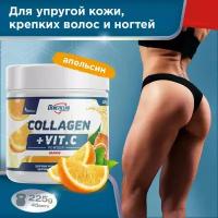 Коллаген с витамином С 225 грамм Апельсин Collagen + Vitamin C для кожи волос ногтей и суставов