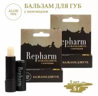 Бальзам для губ Repharm с пептидами, 2 штуки по 5 грамм