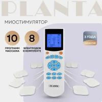 PLANTA Массажер для тела миостимулятор тренажер мышц EMS+TENS EMS-200, 4 канала, 8 электродов, 10 режимов, тренажер для пресса