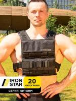 Жилет утяжелитель IRON STAR professional 20 kg. Черный