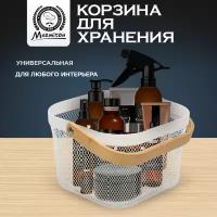 Корзина металлическая для хранения овощей фруктов/косметики/игрушек/белья/продуктов/мелочей с ручками, 26,5*24,5*17 см MARMITON, цвет в ассортименте