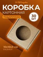 Подарочная коробка с окном 30 шт