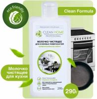 Молочко чистящее для кухоннных поверхностей Clean Home, формула Антизапах, 250мл