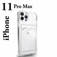 Защитный чехол на айфон 11 про мах силиконовый противоударный для iphone 11 pro max прозрачный