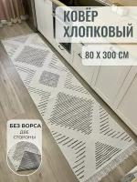 Ковровая дорожка MUSAFIR Home двусторонняя 80х300 см / турецкий безворсовый ковер / серая хлопковая дорожка