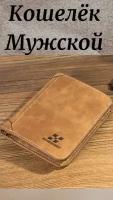 Кошелёк мужской/портмоне