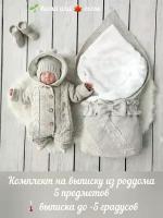 Комплект вязаный на выписку из роддома, 5 предметов, цвет-серо-бежевый, размер 56-62