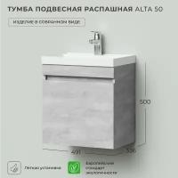 Тумба под раковину, тумба для ванной Ika Alta 50 491х336х500 подвесная распашная Бетонный Камень