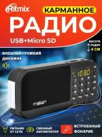 Радиоприемник Ritmix RPR-007