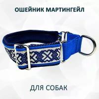 Ошейник для собак мартингейл (полуудавка) "Синий дракон". XL