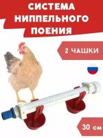 Мирагро Система нипельного поения на 2 чашки