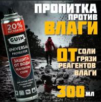 Водоотталкивающая пропитка GUIN 300 мл для обуви одежды сумок, защита от воды и грязи