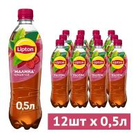 Чай Lipton Малина, ПЭТ, 0.5 л, 12 шт