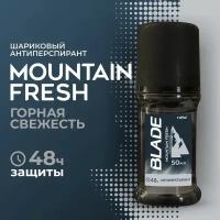 BLADE Шариковый дезодорант-антиперсп. для мужчин MOUNTAIN FRESH 50 мл