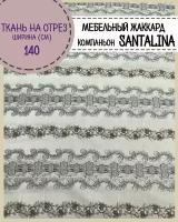 ткань интерьерная Мебельная жаккард Санталина компаньон/шенилл, ш-140 см, цвет серый, на отрез, цена за пог. метр