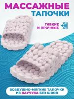 Массажные тапочки Галька, рефлекторные, сиреневые, р.40-41