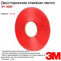 Лента клейкая двусторонняя 3M™ VHB™ 4918F, 25мм*16.5м