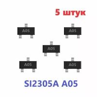 SI2305A A05 транзистор (5 шт.) ЧИП SOT23 SMD аналоги, схема ADS-T1-GE3 характеристики ADS-T1-E3 А05 цоколевка SOT-23-3 datasheet A50T P-MOSFET AO5