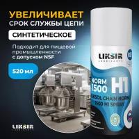 Цепное масло с пищевым допуском LIKSOL CHAIN NORM 1500 H1 Spray