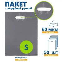 Пакет с вырубной ручкой, Пакет COEX серебристый 30*40+3 см, 50 шт, 60 мкм, Упаковочный пакет Манфол / Пакет подарочный полиэтиленовый