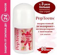 Дезодорант-антиперспирант Repharm PepTeens ® (пептинс) подростковый 80 мл с пептидами для девочек