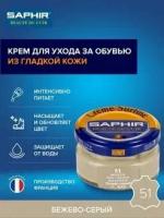 Крем для обуви Saphir Сreme Surfine, чайка