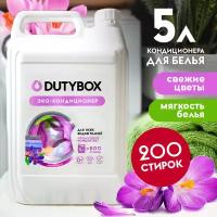 Кондиционер для белья Dutybox гипоалергенный 0+, 5 литров