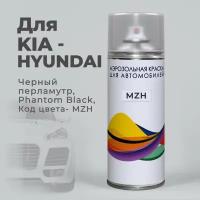 Краска-спрей, аэрозоль для авто по коду MZH KIA / Hyundai Черный перламутр, Phantom Black. Аэрозольный баллон