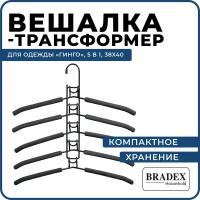 Вешалки для одежды, вешалка плечики "Гинго" Bradex, многоуровневая гардеробная трансформер, тремпель, черная 5 в 1