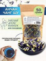 Синий листовой натуральный чай Анчан ( Чанг Шу ) 50 гр