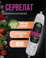 Колбаса пшеничная варено-копченая "Сервелат" (VEGO) полиамид, 400 г