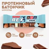 Протеиновые батончики ProteinRex STRONG Шоколад, 12 шт х 100 г, 330 ккал с высоким содержанием протеина, ПП еда, спортивные батончики без сахара