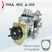 ТНВД 4BQ Д-245.16С2 ММЗ Три шпильки, Центральная смазка