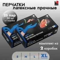 Перчатки латексные прочные 50 шт. синие размер XL, 2 упаковки арт. HR004G