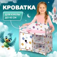 Кроватка для кукол MEGA TOYS серия манюня пеленальный шкаф кроватка деревянная для куклы до 45 см Семицветик