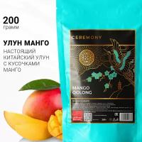 Настоящий Китайский Улун Манго 200 г. Чай Зеленый Листовой Рассыпной Ceremony